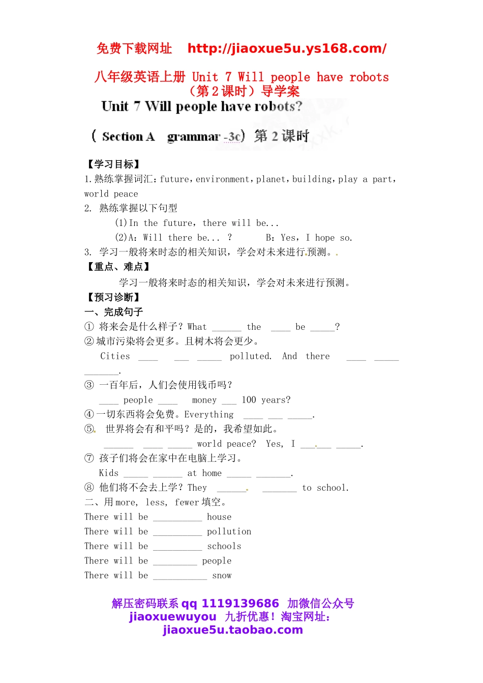 八年级英语上册 Unit 7 Will people have robots（第2课时）导学案（无答案）（新版）人教新目标版.doc_第1页