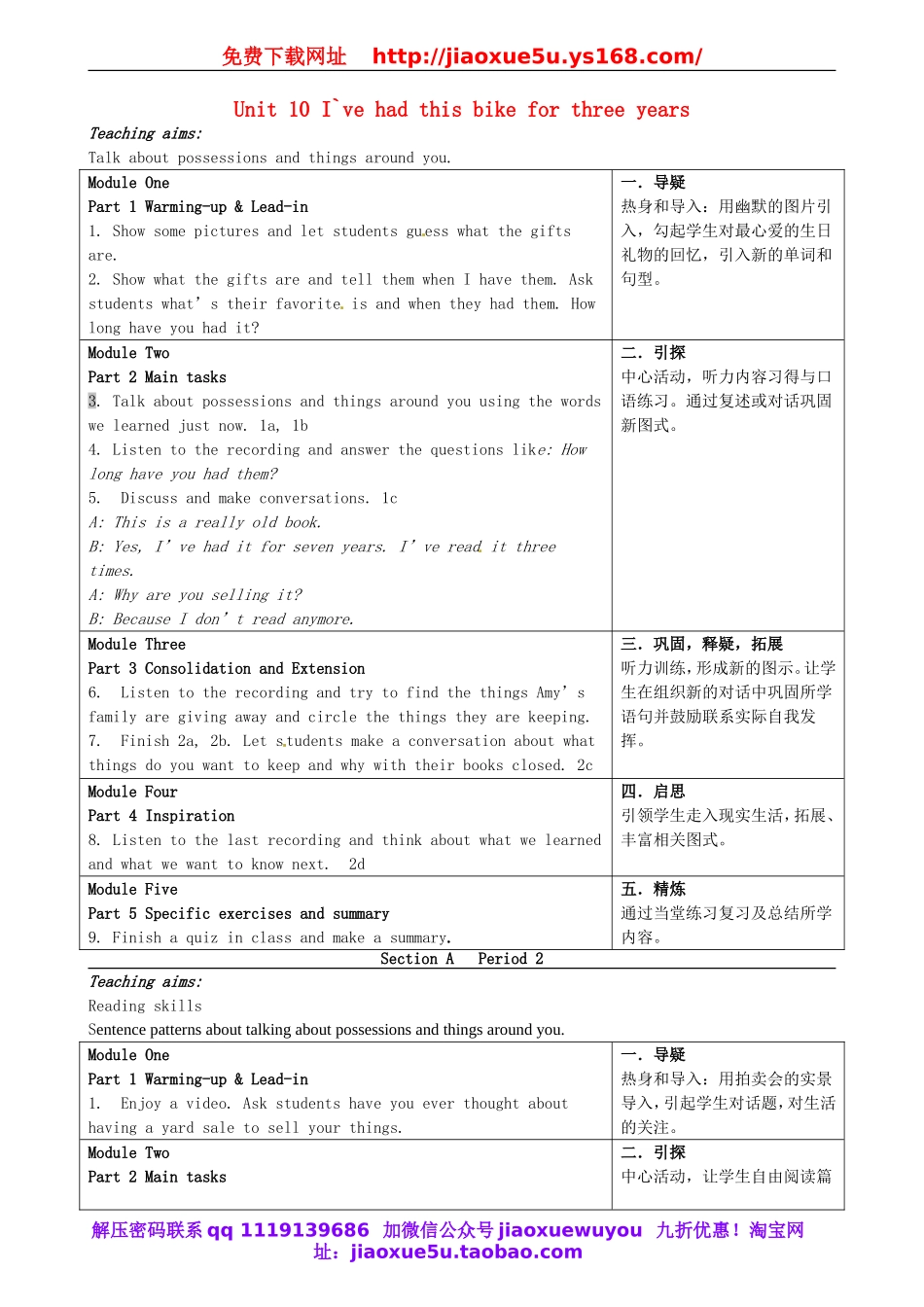 八年级英语下册 Unit 10 I`ve had this bike for three years教案 .doc_第1页