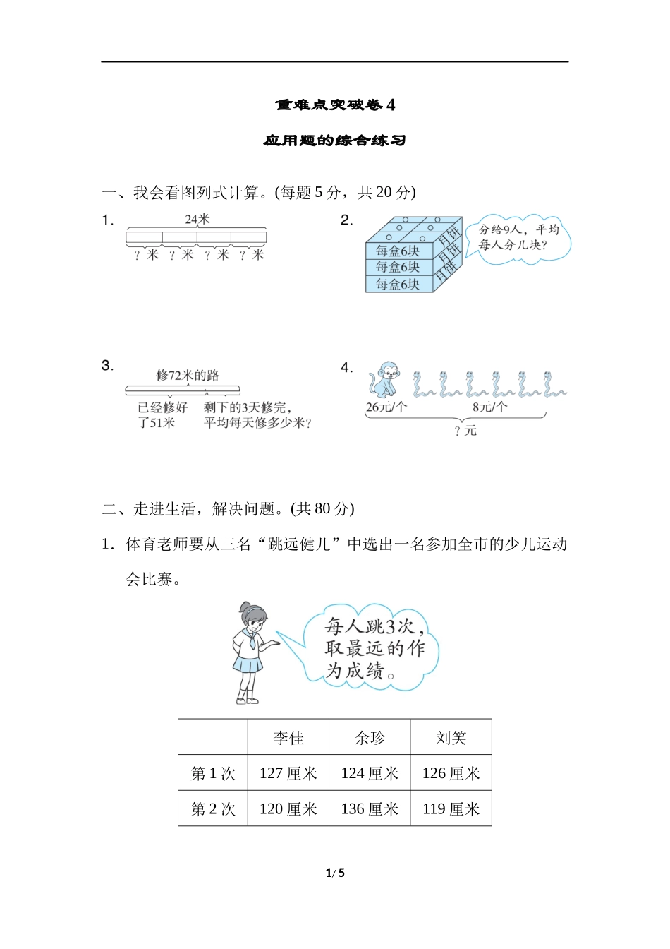 重难点突破卷4应用题的综合练习.docx_第1页