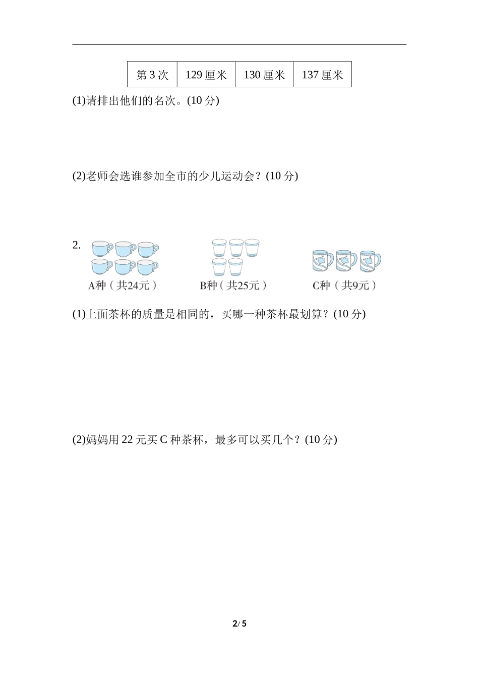 重难点突破卷4应用题的综合练习.docx_第2页