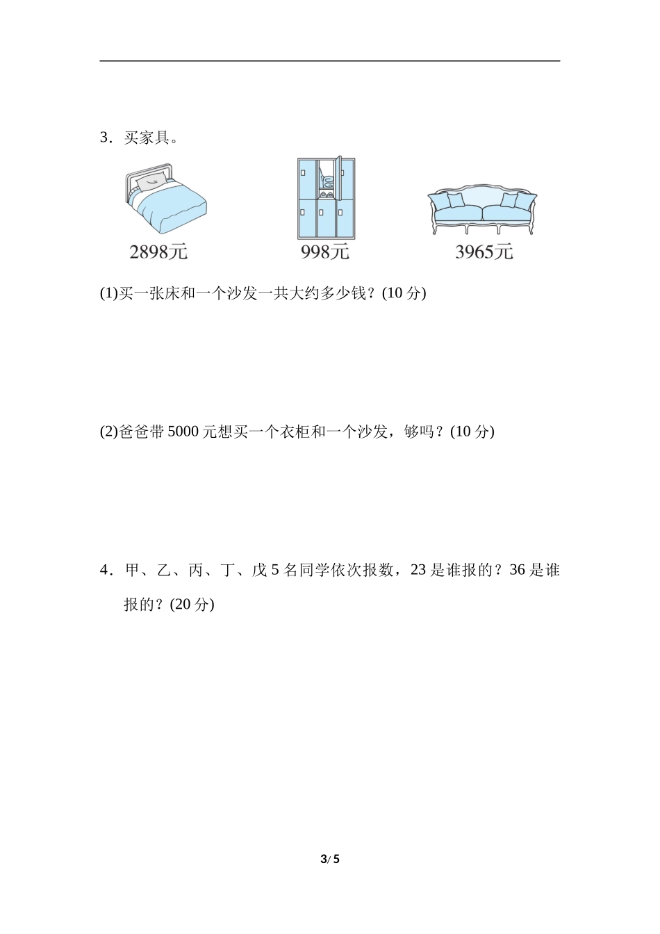 重难点突破卷4应用题的综合练习.docx_第3页
