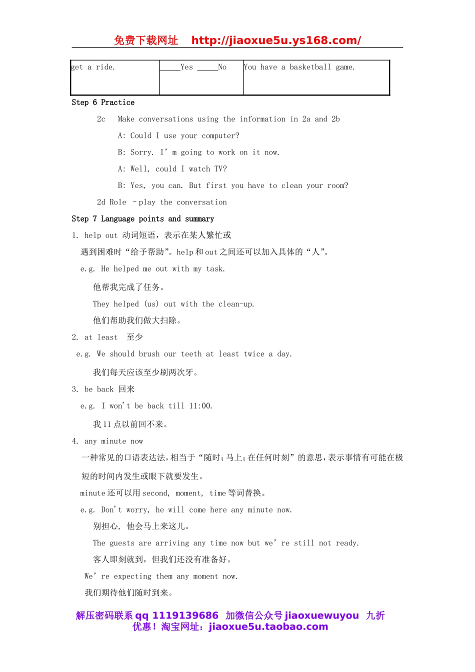 八年级英语下册《Unit3 Could you please clean your room》教案 .doc_第3页