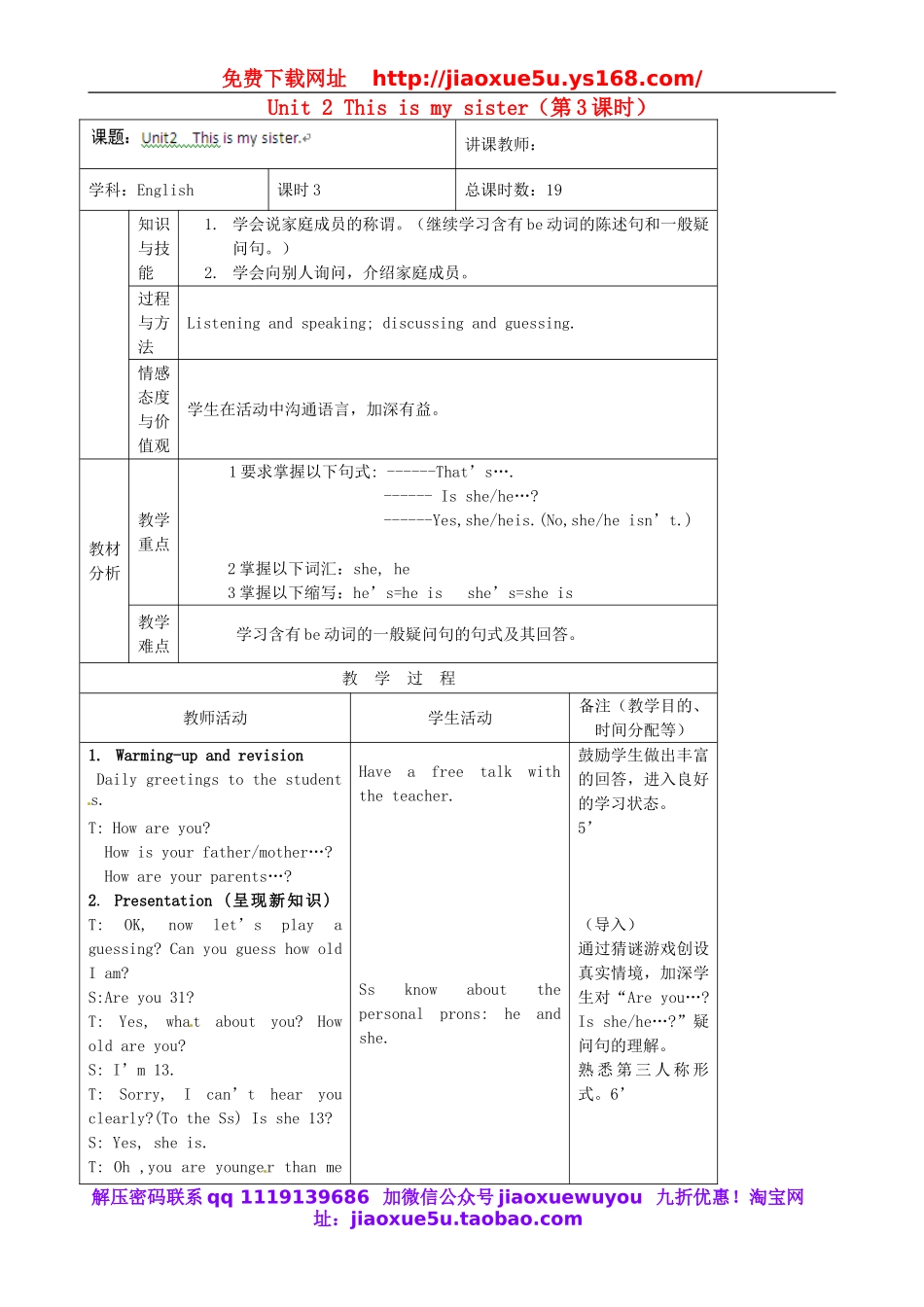 【吉林】 Unit 2 This is my sister（第3课时）教案 （新版）人教新目标版.doc_第1页