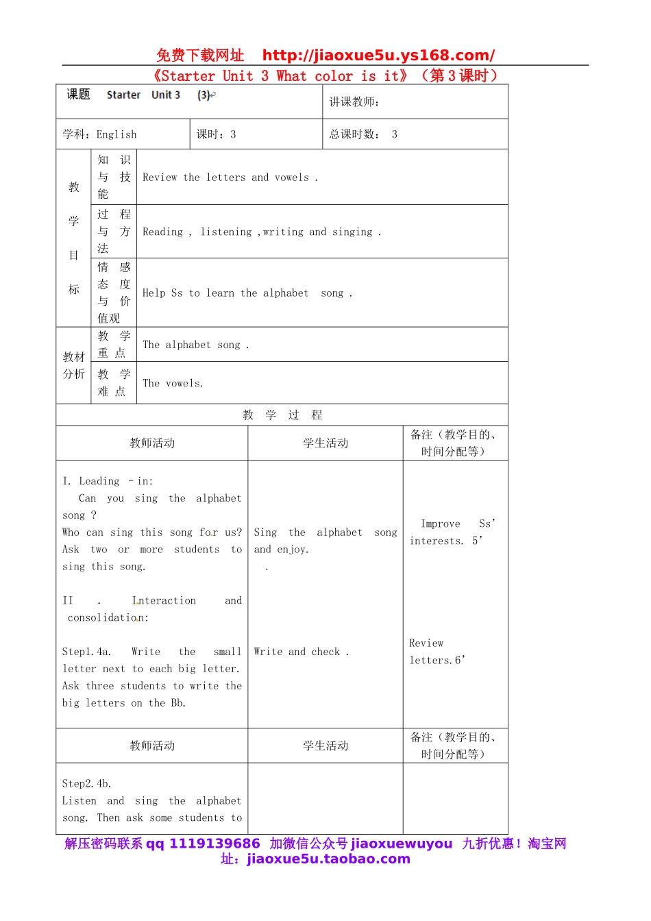 【吉林】《Starter Unit 3 What color is it》（第3课时）教案 （新版）人教新目标版.doc_第1页