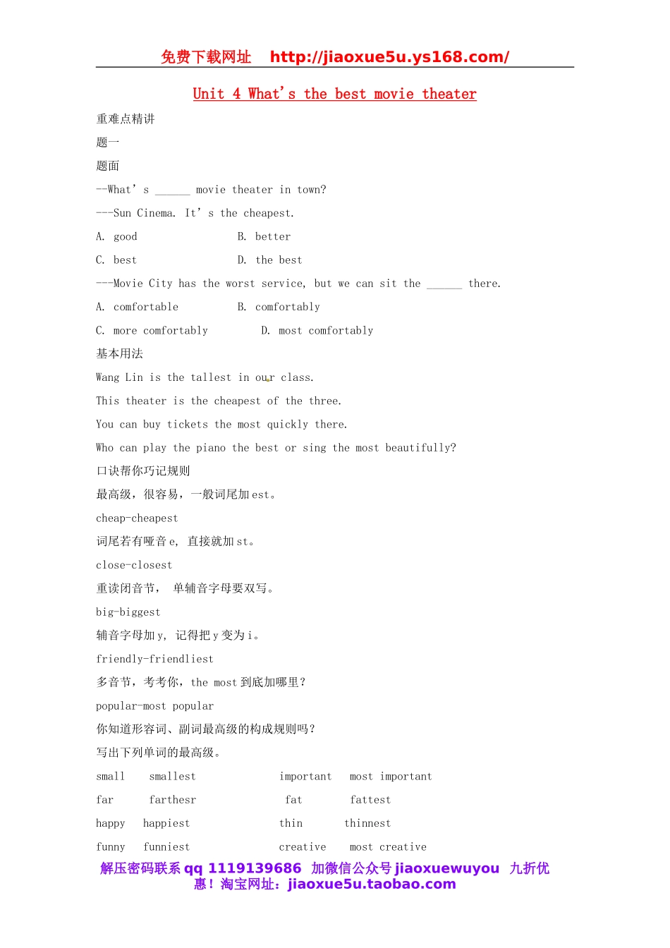 北京市八年级英语上册 Unit 4 What’s the best movie theater辅导讲义.doc_第1页