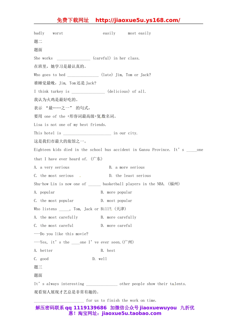 北京市八年级英语上册 Unit 4 What’s the best movie theater辅导讲义.doc_第2页