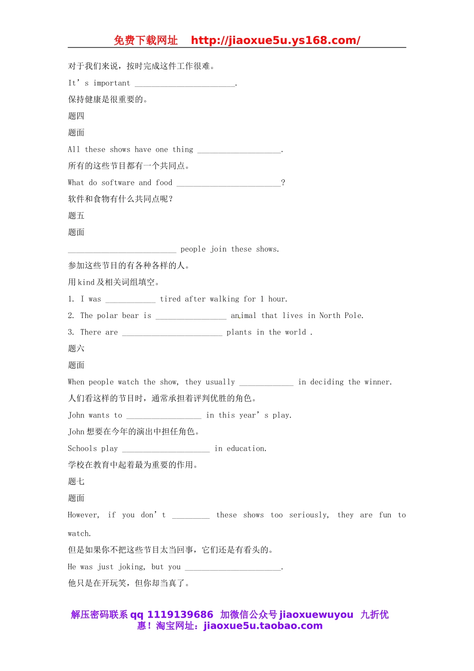 北京市八年级英语上册 Unit 4 What’s the best movie theater辅导讲义.doc_第3页