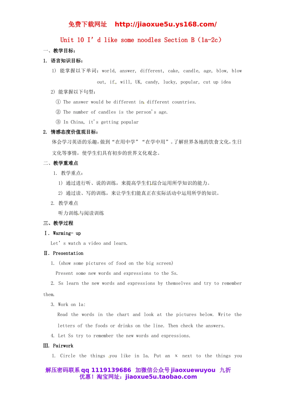 北京市陶行知中学七年级英语下册 Unit 10 I’d like some noodles Section B（1a-2c）教案 （新版）人教新目标版.doc_第1页