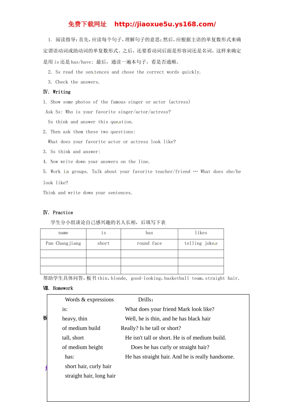 北京市陶行知中学七年级英语下册 Unit 9 What does he look like Section A（Grammar Focus-1d）教案 （新版）人教新目标版.doc_第3页