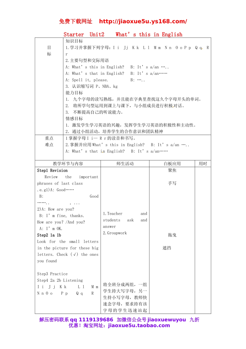 【山东】《Starter Unit 2 What’s this in English Period 2》教案 （新版）人教新目标版.doc_第1页
