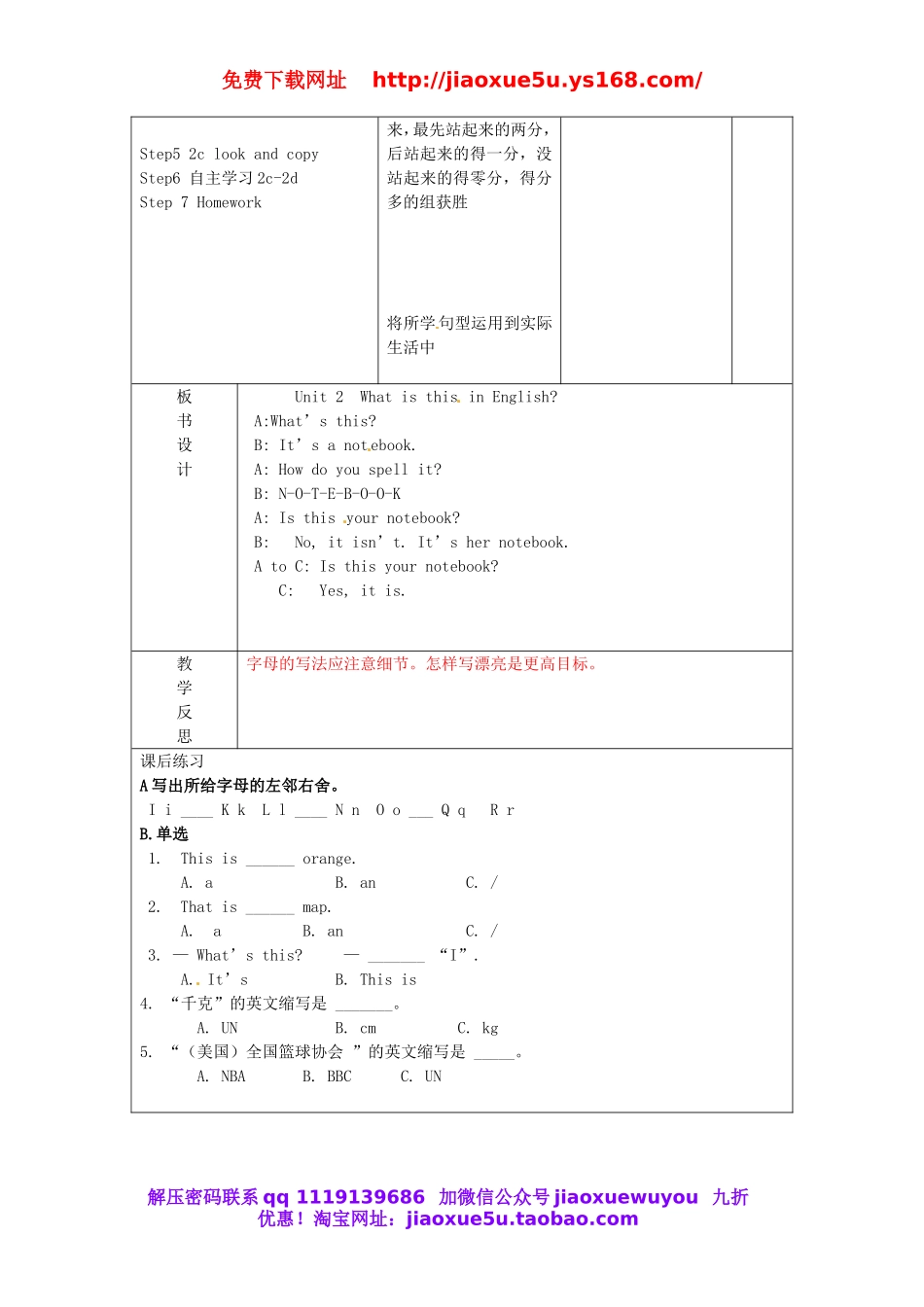 【山东】《Starter Unit 2 What’s this in English Period 2》教案 （新版）人教新目标版.doc_第2页