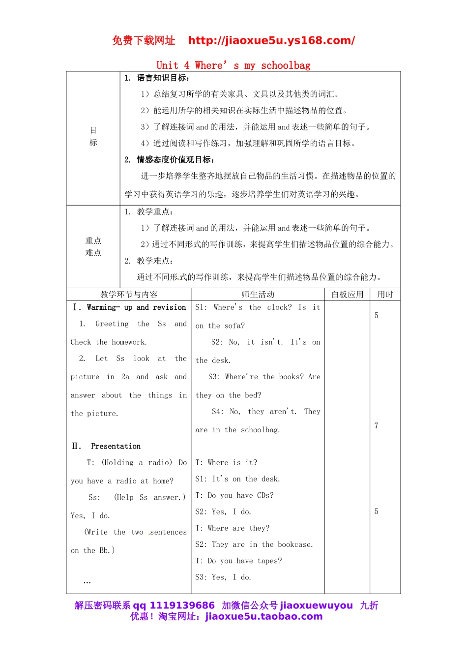 【山东】《Unit 4 Where’s my schoolbag Period 4》教案 （新版）人教新目标版.doc_第1页