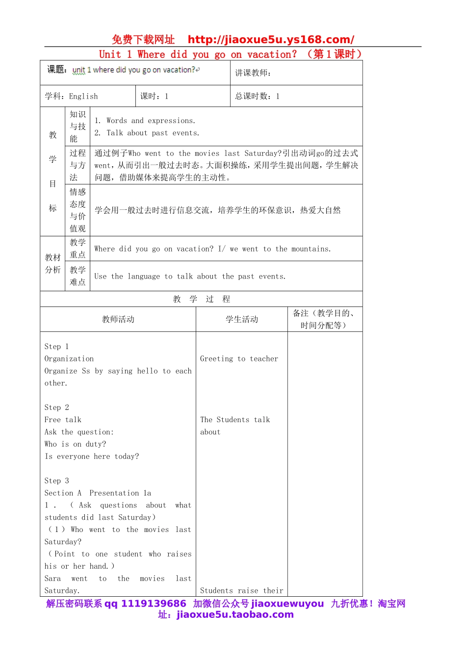 吉林省四平市第十七中学八年级英语上册 Unit 1 Where did you go on vacation？（第1课时）教案.doc_第1页