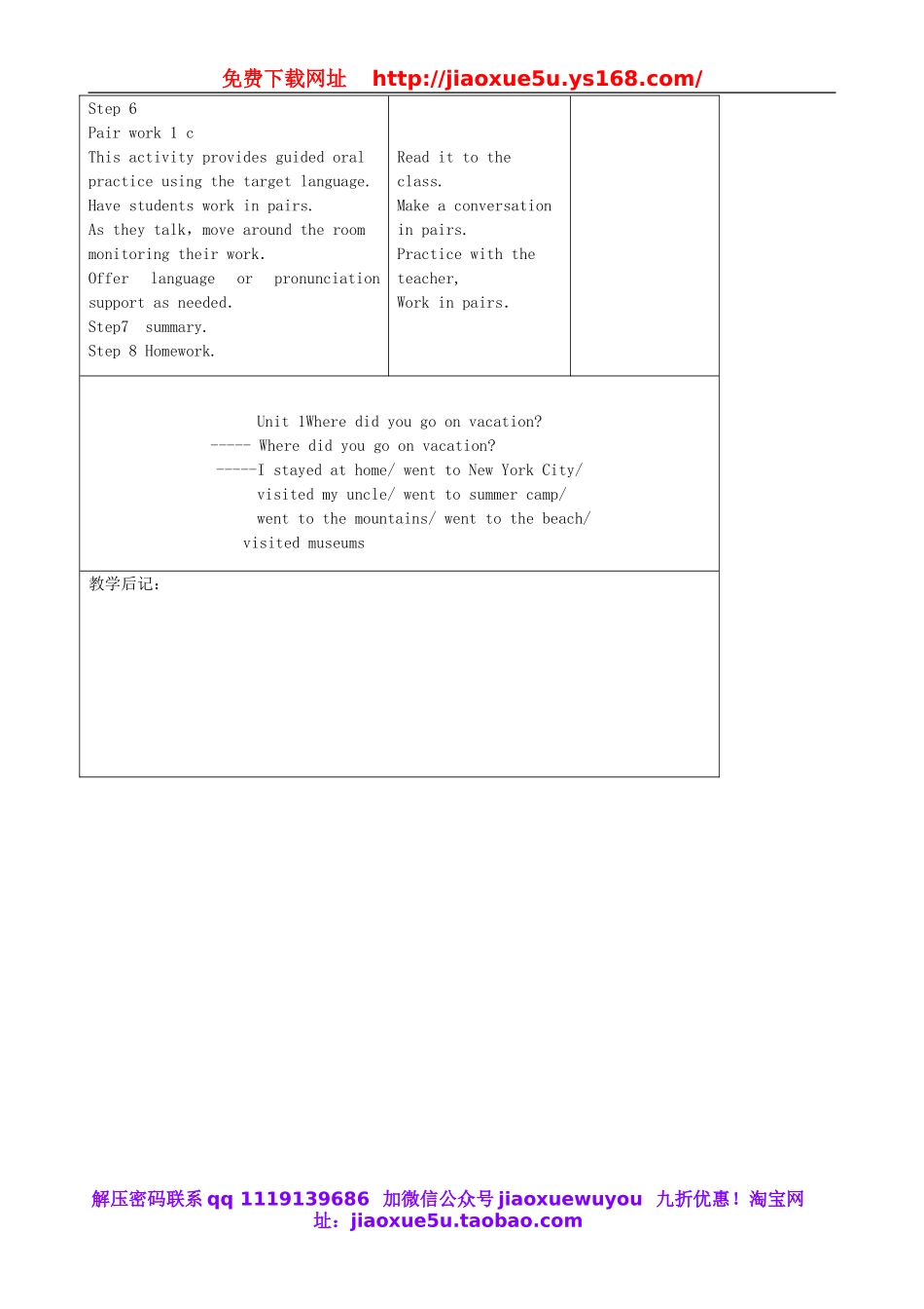 吉林省四平市第十七中学八年级英语上册 Unit 1 Where did you go on vacation？（第1课时）教案.doc_第3页