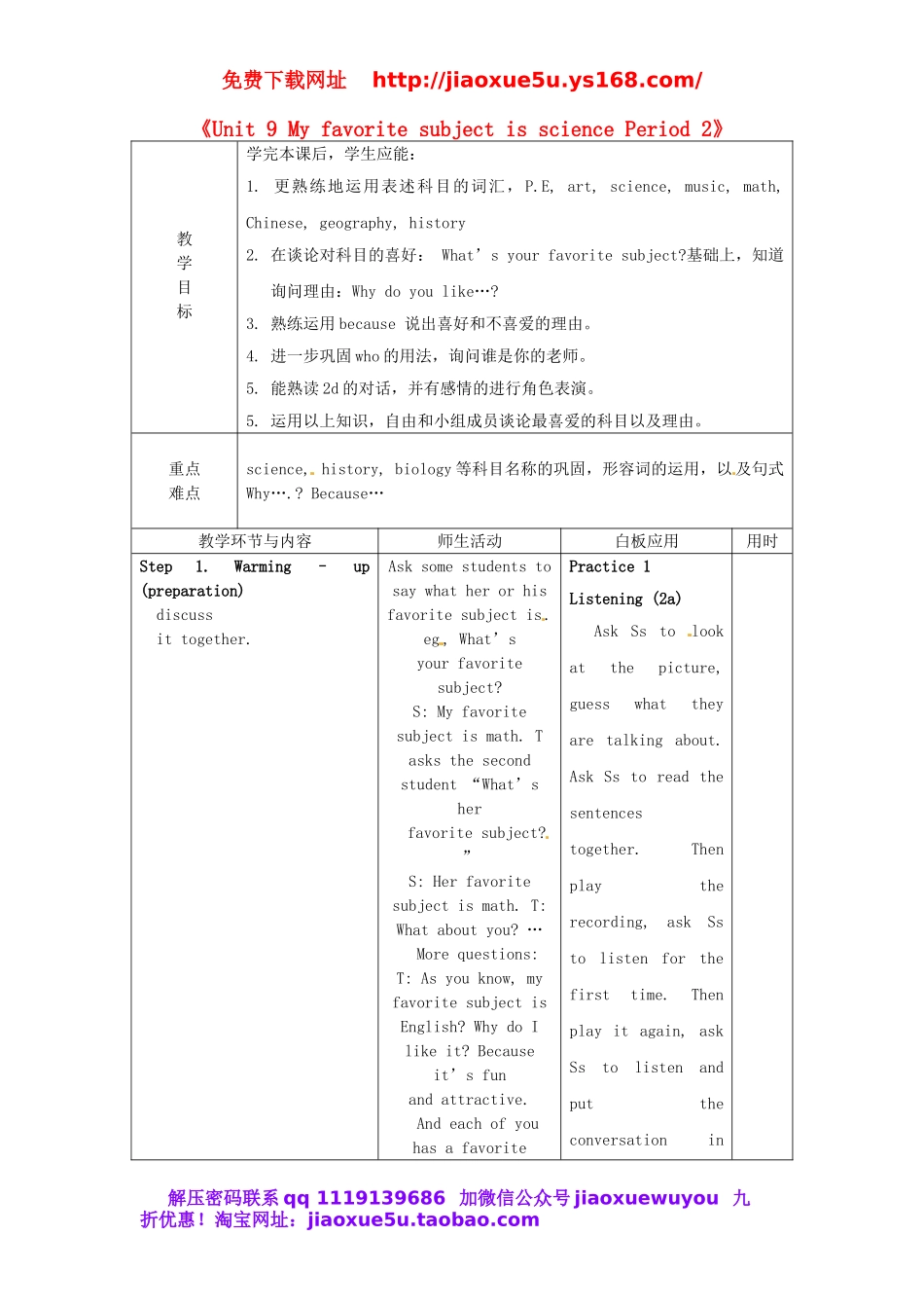 【山东】《Unit 9 My favorite subject is science Period 2》教案 （新版）人教新目标版.doc_第1页