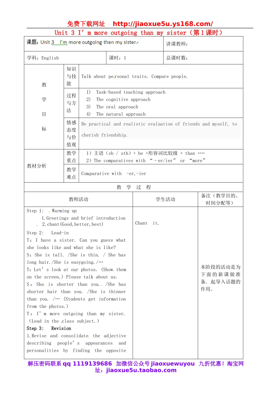 吉林省四平市第十七中学八年级英语上册 Unit 3 I’m more outgoing than my sister（第1课时）教案.doc_第1页