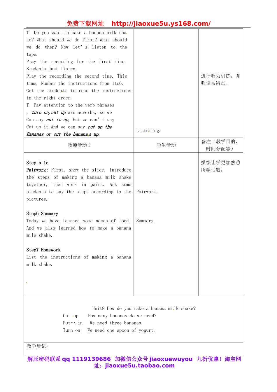 吉林省四平市第十七中学八年级英语上册 Unit 8 How do you make a banana milk shake（第1课时）教案.doc_第2页