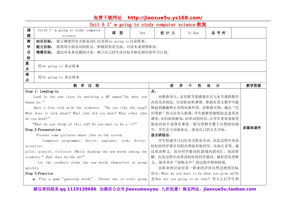 吉林省长春市第一零四中学八年级英语上册 Unit 6 I’m going to study computer science教案.doc_第1页