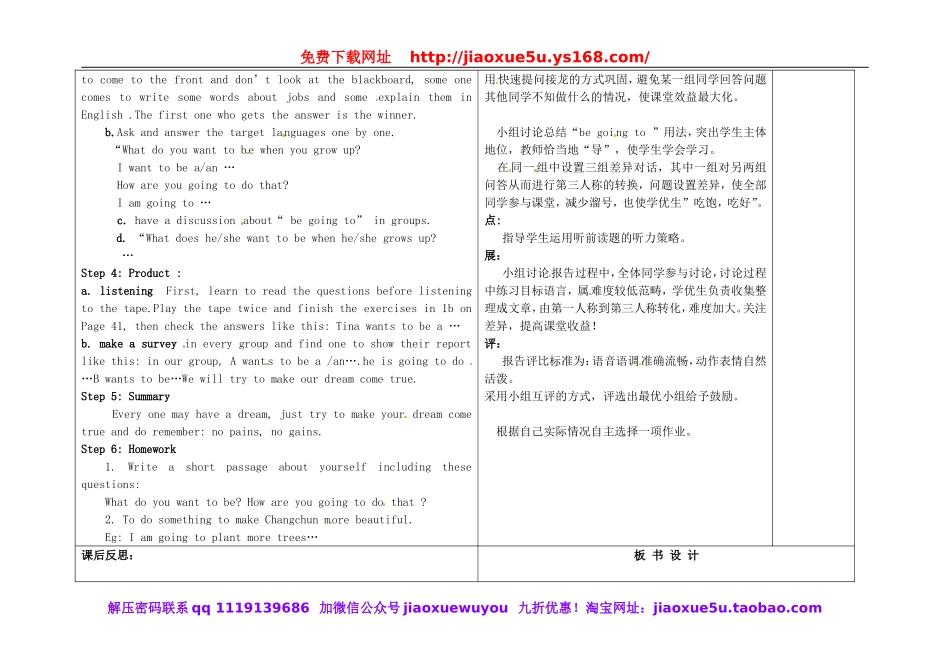 吉林省长春市第一零四中学八年级英语上册 Unit 6 I’m going to study computer science教案.doc_第2页