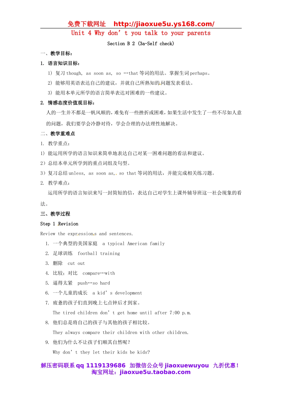 四川省自贡市汇东实验学校八年级英语下册 Unit 4 Why don’t you talk to your parents（第5课时）教案 .doc_第1页