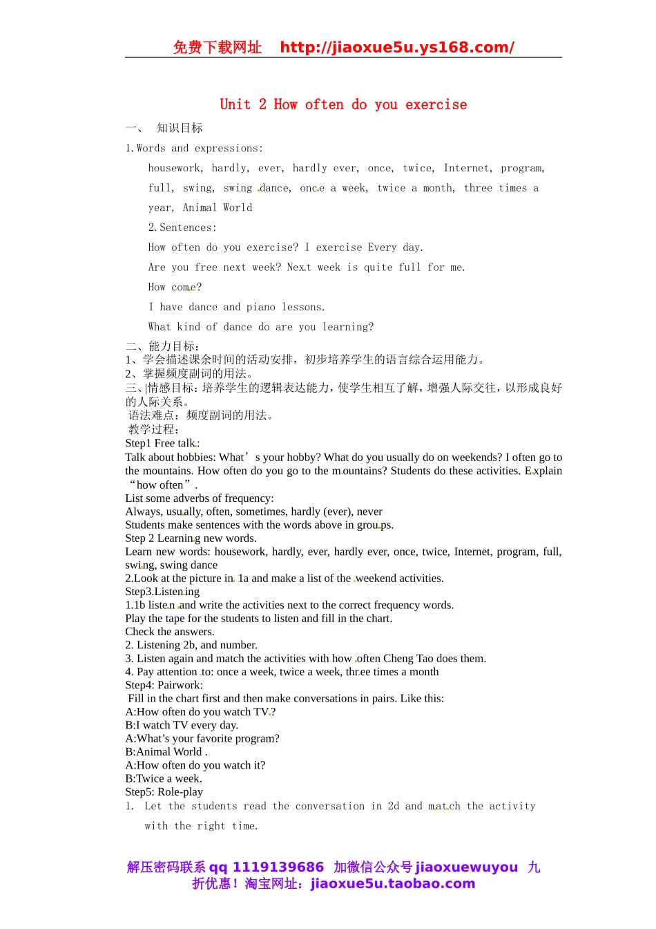 天津市东丽区徐庄子中学八年级英语上册 Unit 2 How often do you exercise？第一课时教案.doc_第1页