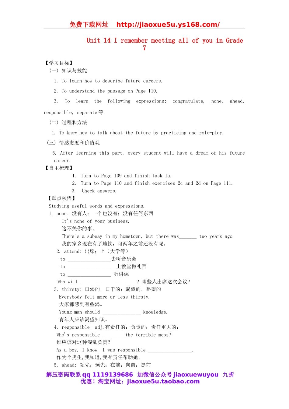 【金识源】九年级英语全册 Unit 14 I remember meeting all of you in Grade 7（第2课时）学案.doc_第1页