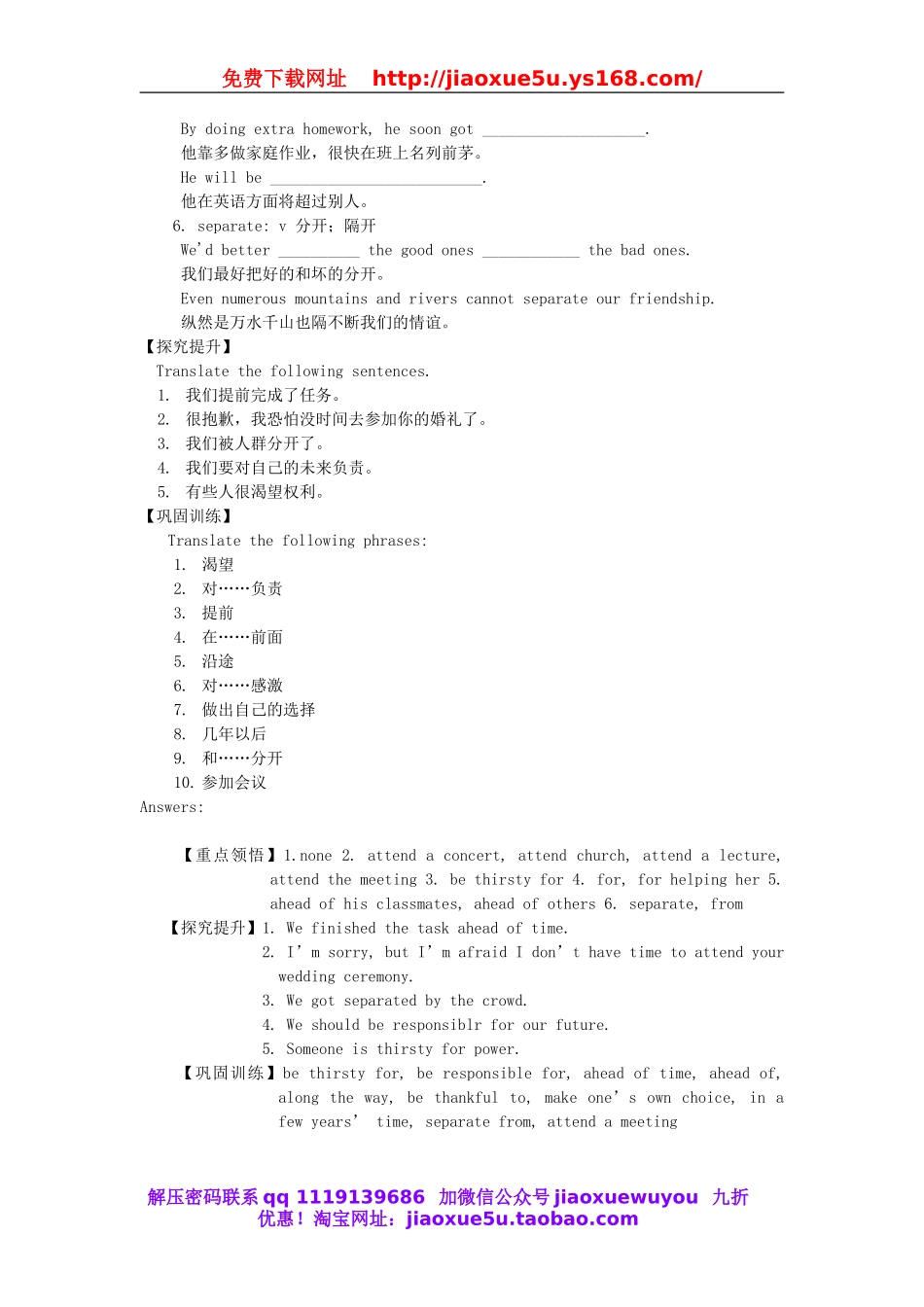 【金识源】九年级英语全册 Unit 14 I remember meeting all of you in Grade 7（第2课时）学案.doc_第2页