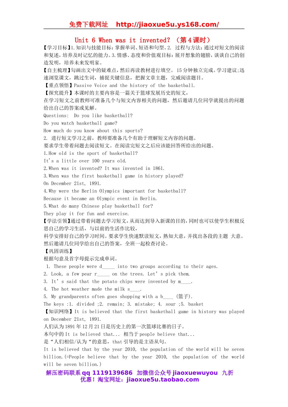 【金识源】九年级英语全册 Unit 6 When was it invented？（第4课时）学案.doc_第1页