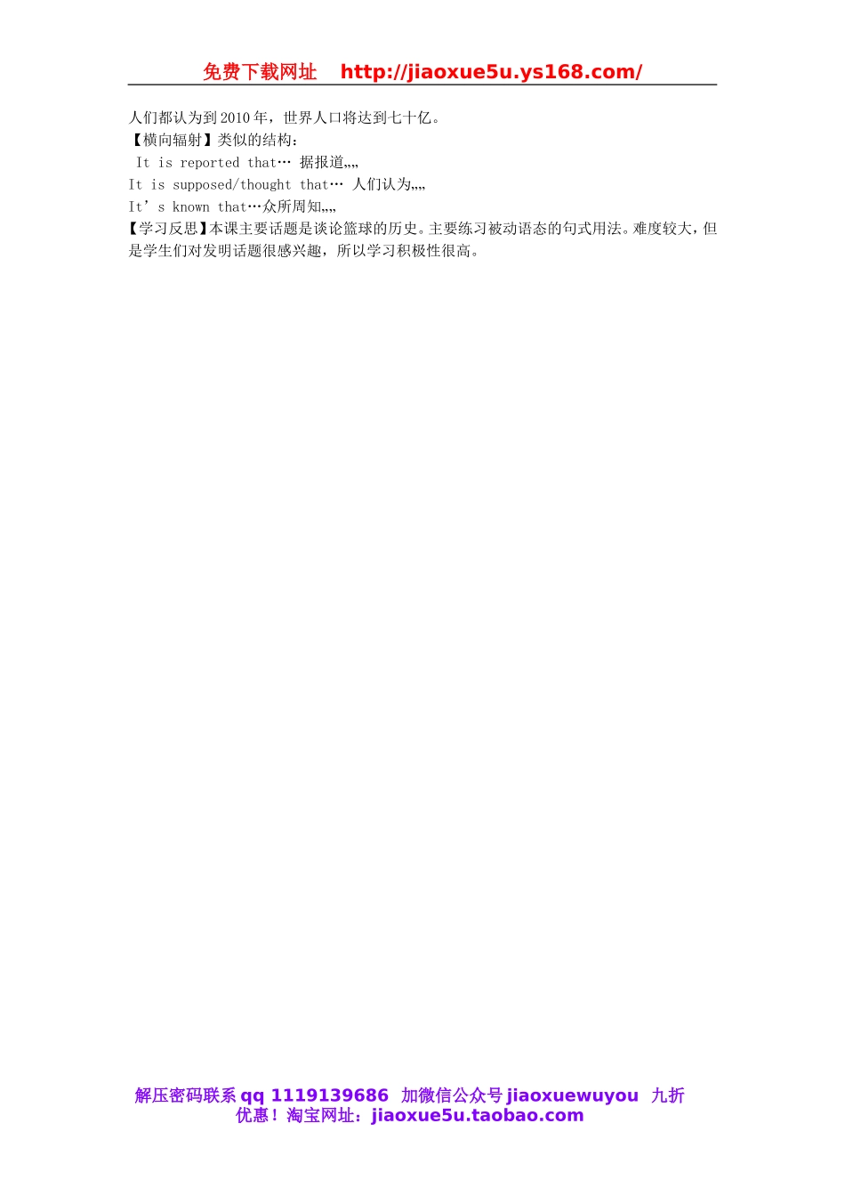 【金识源】九年级英语全册 Unit 6 When was it invented？（第4课时）学案.doc_第2页