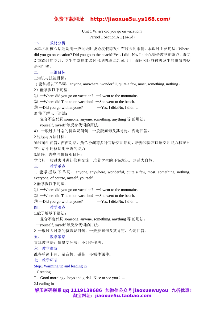 【金识源】八年级英语上册 Unit 1 Where did you go on vacation Period 1 Section A（1a-2d）教案.doc_第1页