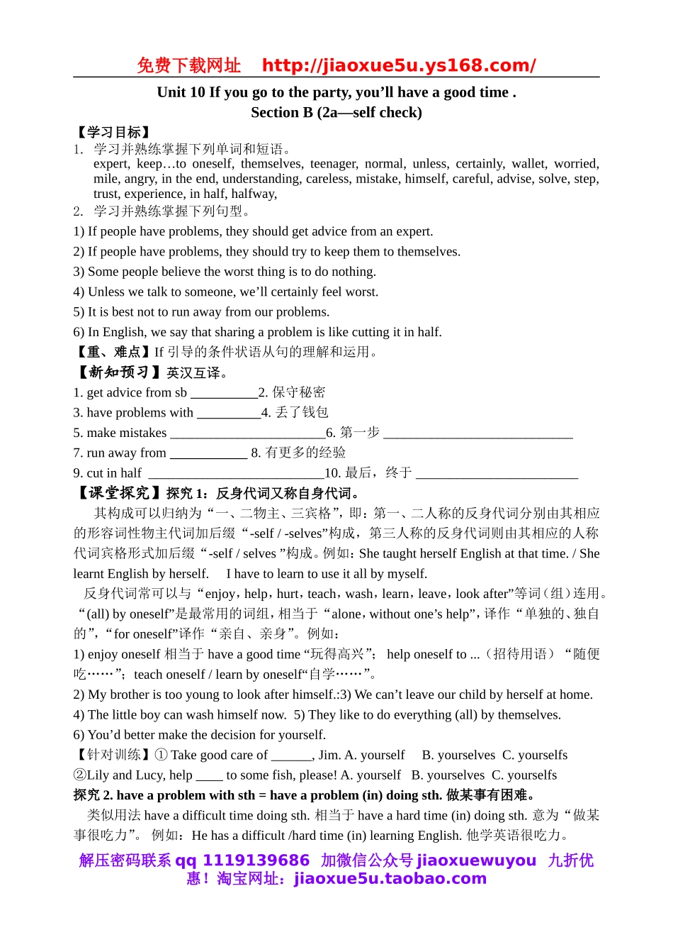 【金识源】八年级英语上册 Unit 10 If you go to the party, you’ll have a great time（第4课时）学案.doc_第1页