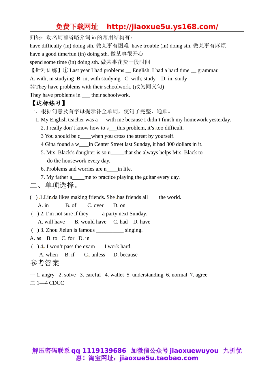 【金识源】八年级英语上册 Unit 10 If you go to the party, you’ll have a great time（第4课时）学案.doc_第2页