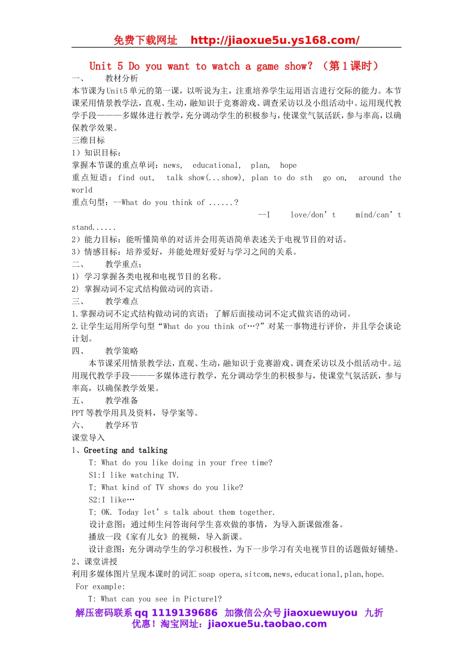 【金识源】八年级英语上册 Unit 5 Do you want to watch a game show？（第1课时）教案.doc_第1页