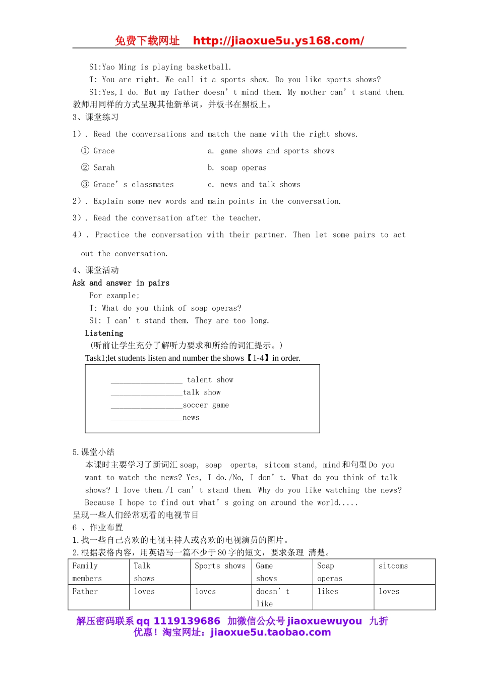 【金识源】八年级英语上册 Unit 5 Do you want to watch a game show？（第1课时）教案.doc_第2页