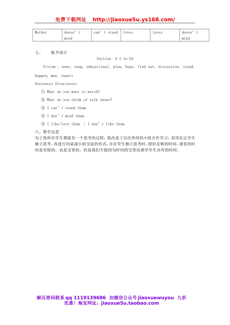 【金识源】八年级英语上册 Unit 5 Do you want to watch a game show？（第1课时）教案.doc_第3页
