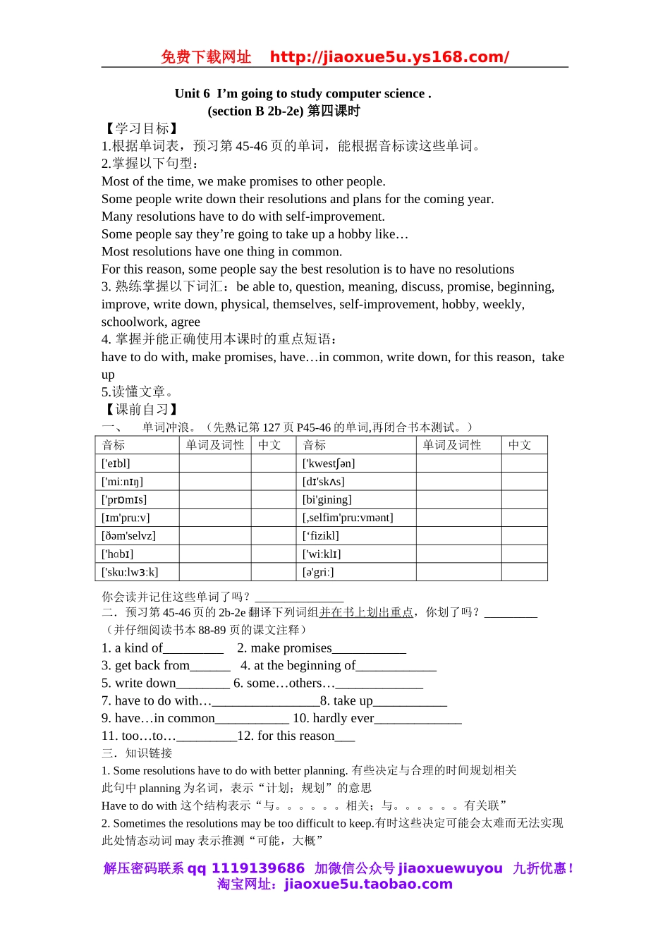 【金识源】八年级英语上册 Unit 6 I’m going to study computer science（第4课时）学案.doc_第1页