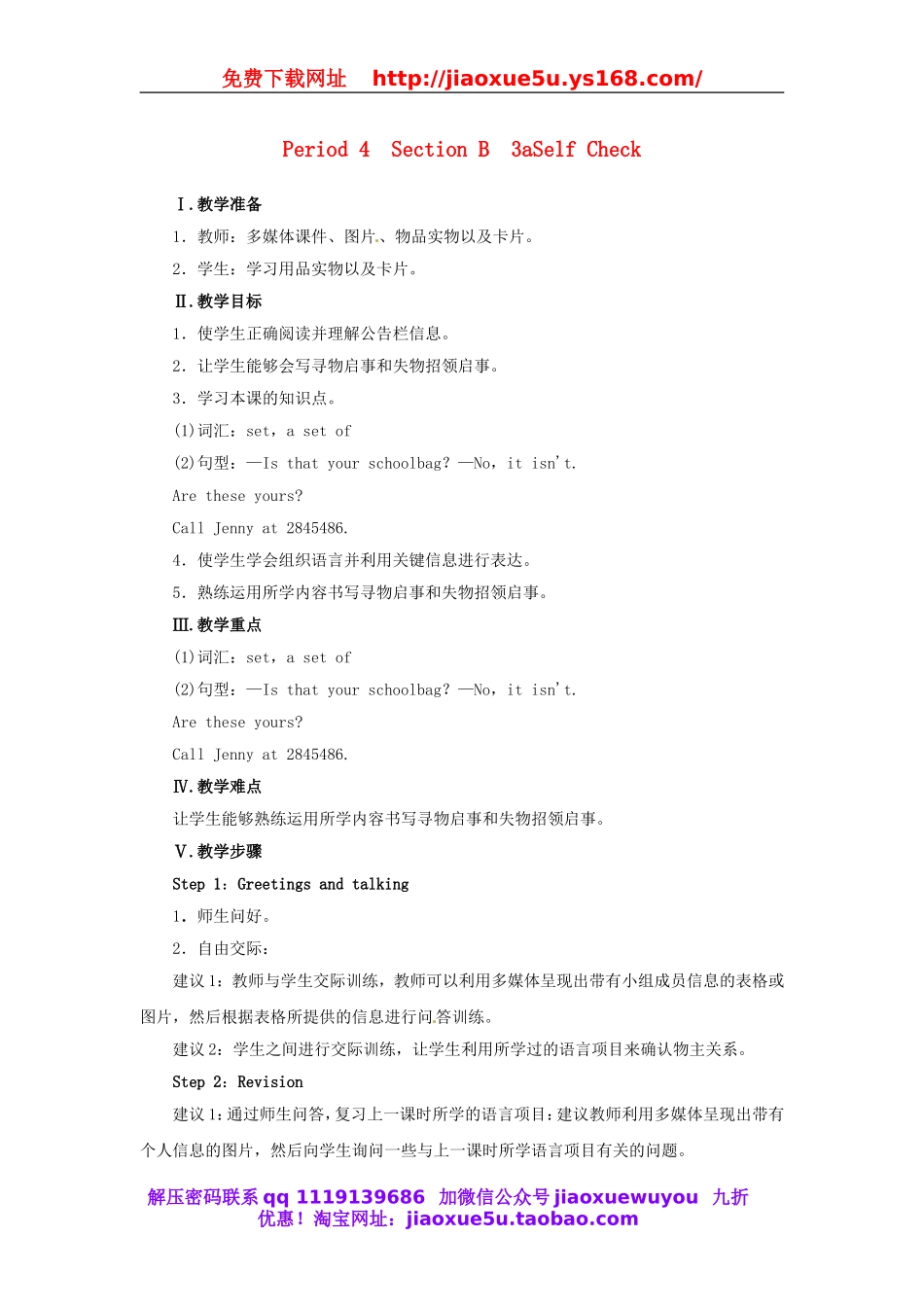 【志鸿优化设计】 Unit 3 Is this your pencil Period 4（Section B 3a-SelfCheck）教案 （新版）人教新目标版.doc_第1页