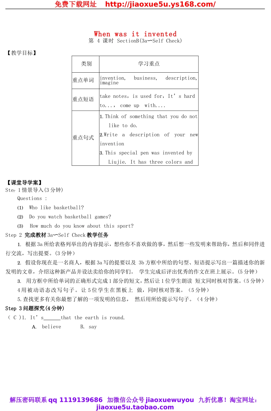 九年级英语上册 Unit 6 When was it invented Section B（3a Self Check）教案.doc_第1页