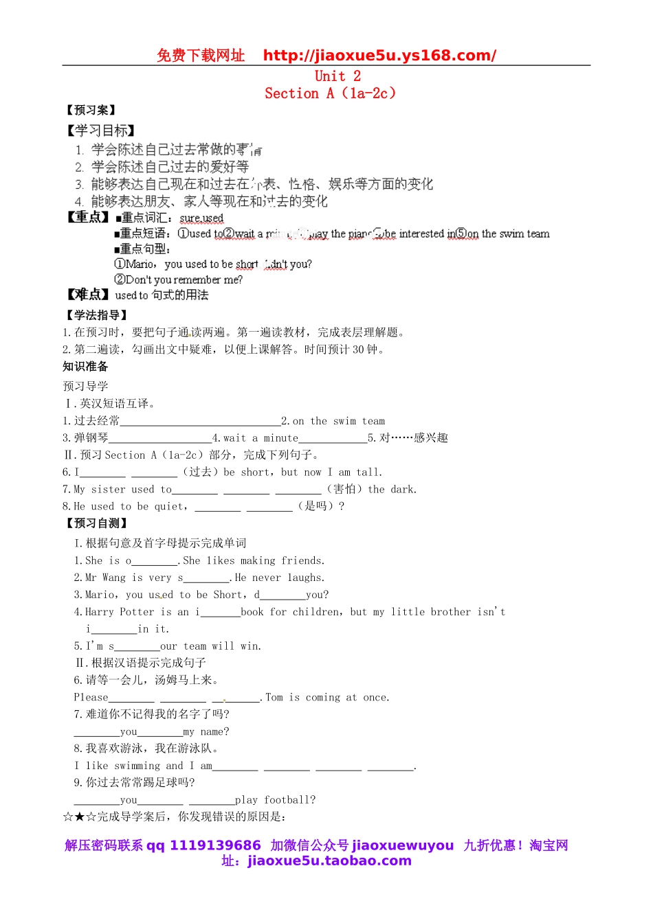 九年级英语全册 Unit 2《I used to be afraid of the dark Section A（1a-2c）》导学案（无答案） 人教新目标版.doc_第1页