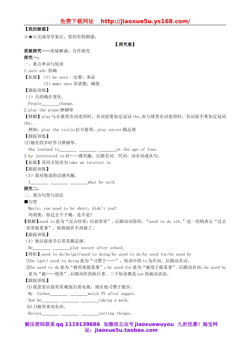 九年级英语全册 Unit 2《I used to be afraid of the dark Section A（1a-2c）》导学案（无答案） 人教新目标版.doc_第2页