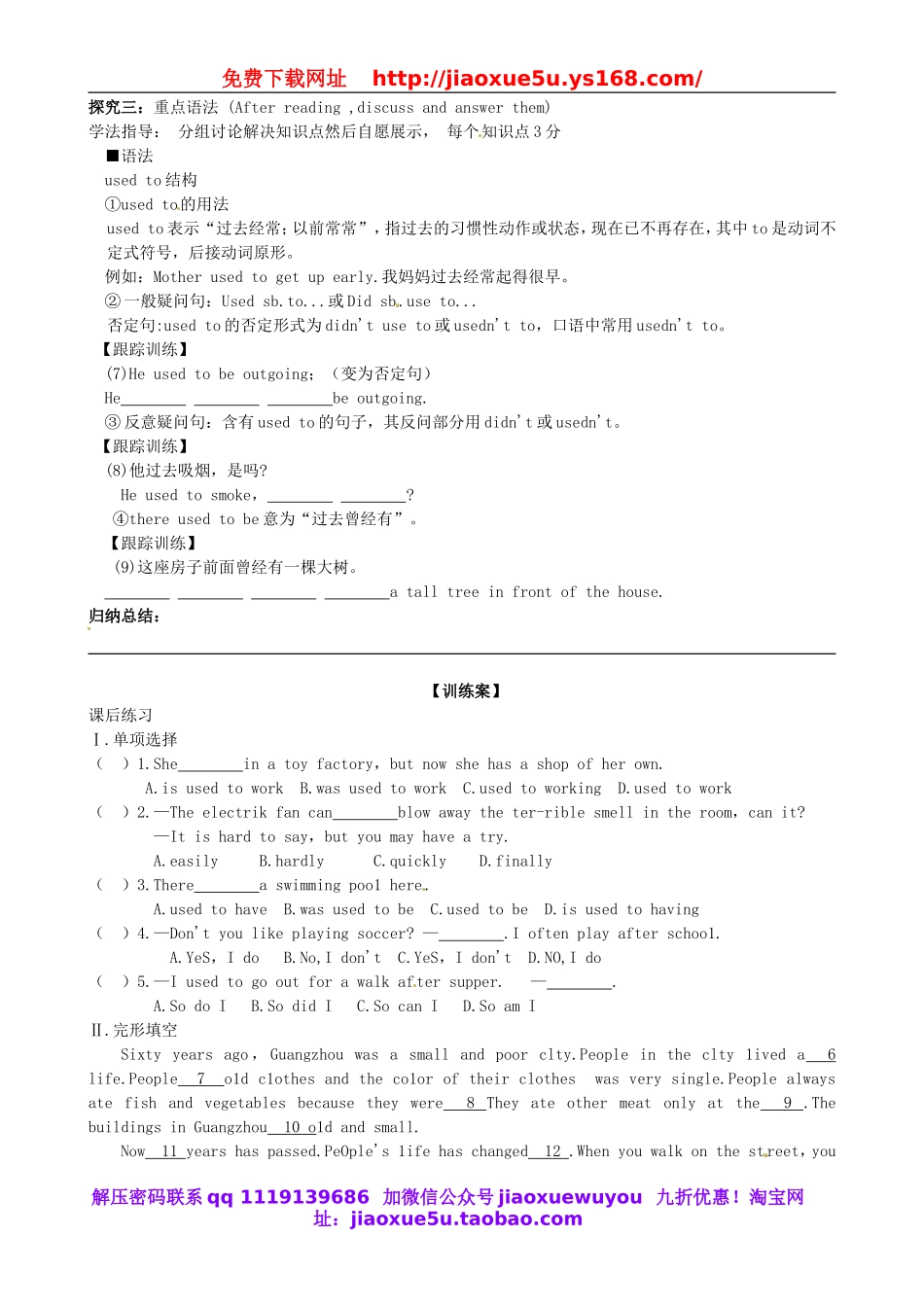 九年级英语全册 Unit 2《I used to be afraid of the dark Section A（1a-2c）》导学案（无答案） 人教新目标版.doc_第3页