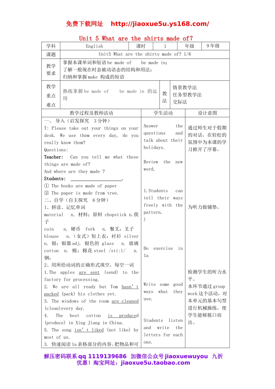 九年级英语全册 Unit 5 What are the shirts made of？（第1课时）教案.doc_第1页