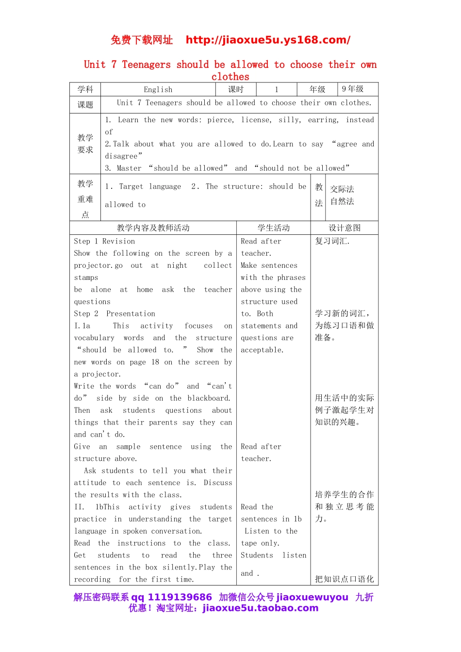 九年级英语全册 Unit 7 Teenagers should be allowed to choose their own clothes（第1课时）教案.doc_第1页