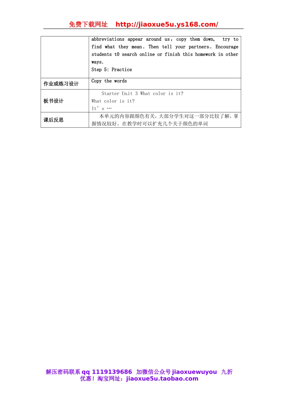 云南省师范大学五华区实验中学七年级英语上册 Starter Unit 3 What color is it Period 3教案 （新版）人教新目标版.doc_第2页