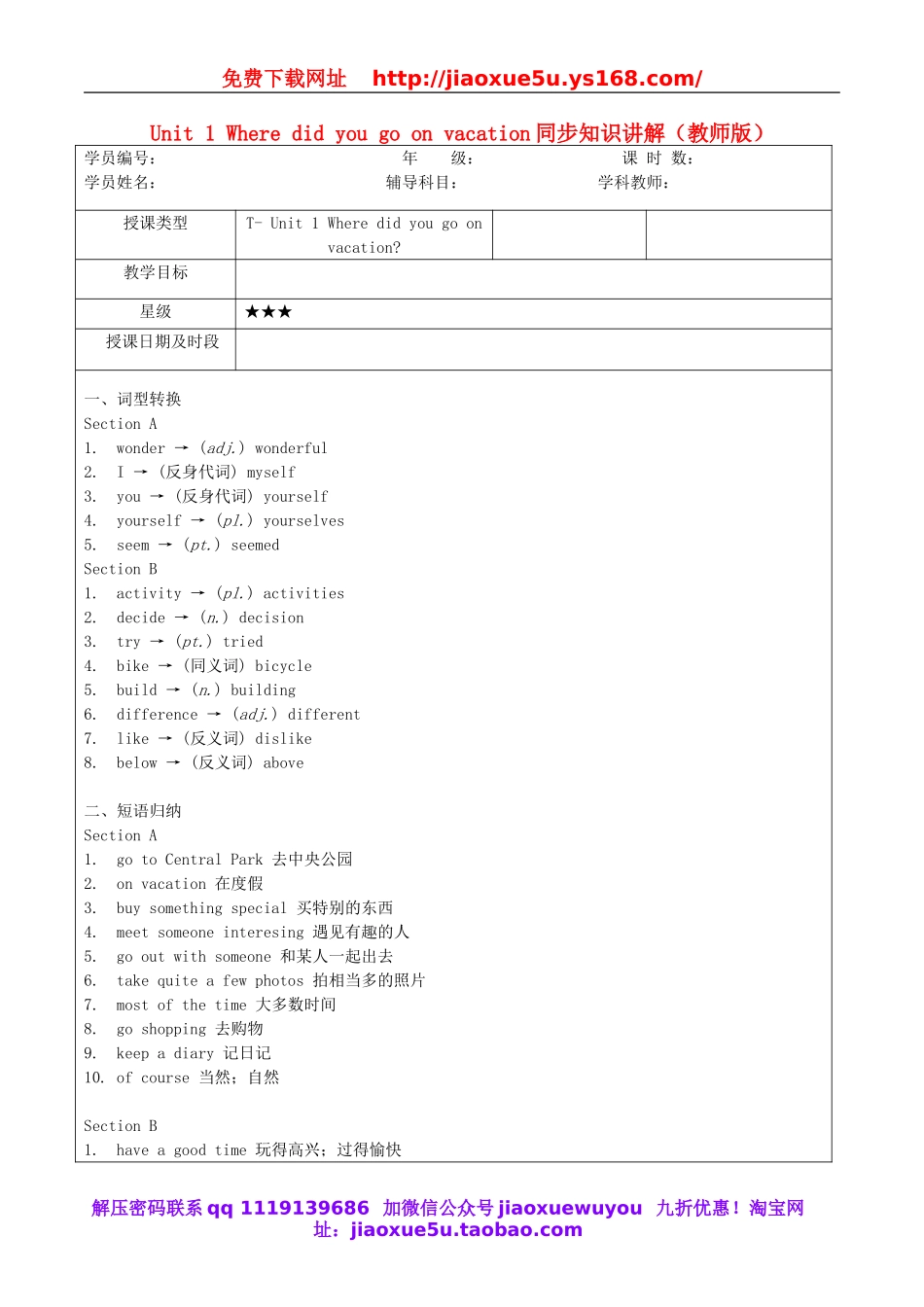 八年级英语上册 Unit 1 Where did you go on vacation同步知识讲解（教师版）（新版）人教新目标版.doc_第1页