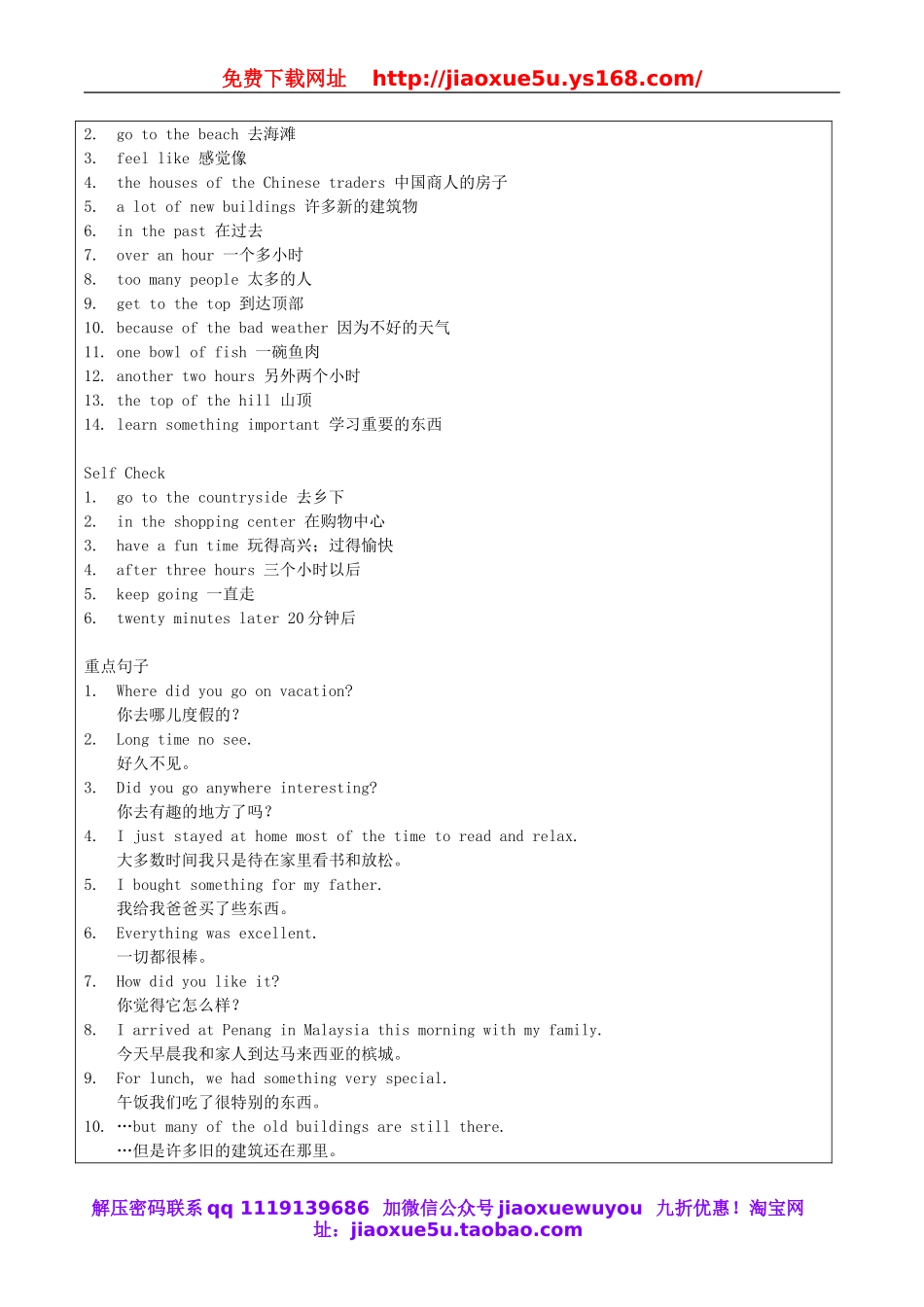 八年级英语上册 Unit 1 Where did you go on vacation同步知识讲解（教师版）（新版）人教新目标版.doc_第2页