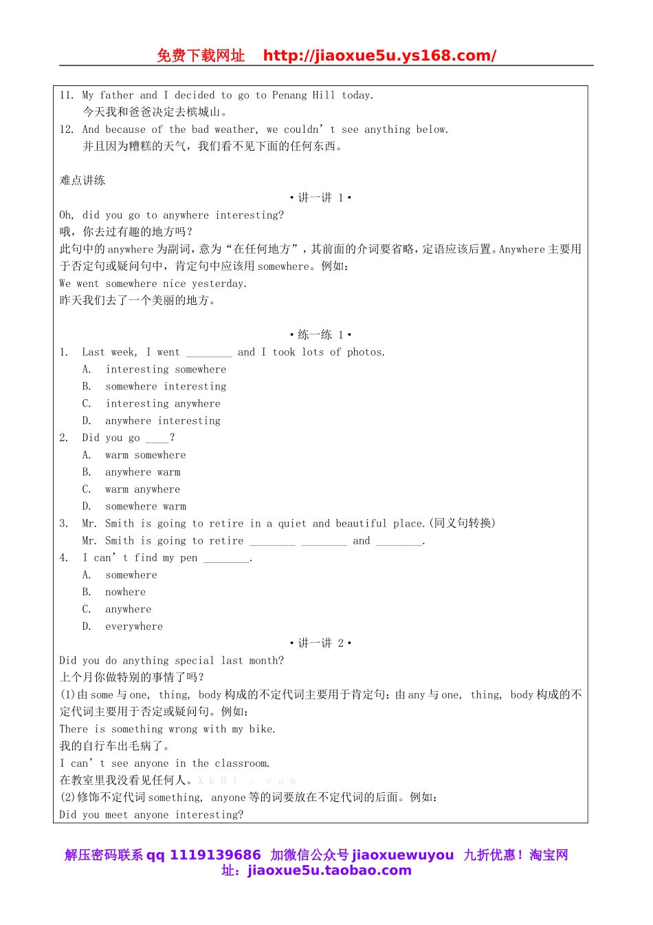 八年级英语上册 Unit 1 Where did you go on vacation同步知识讲解（教师版）（新版）人教新目标版.doc_第3页