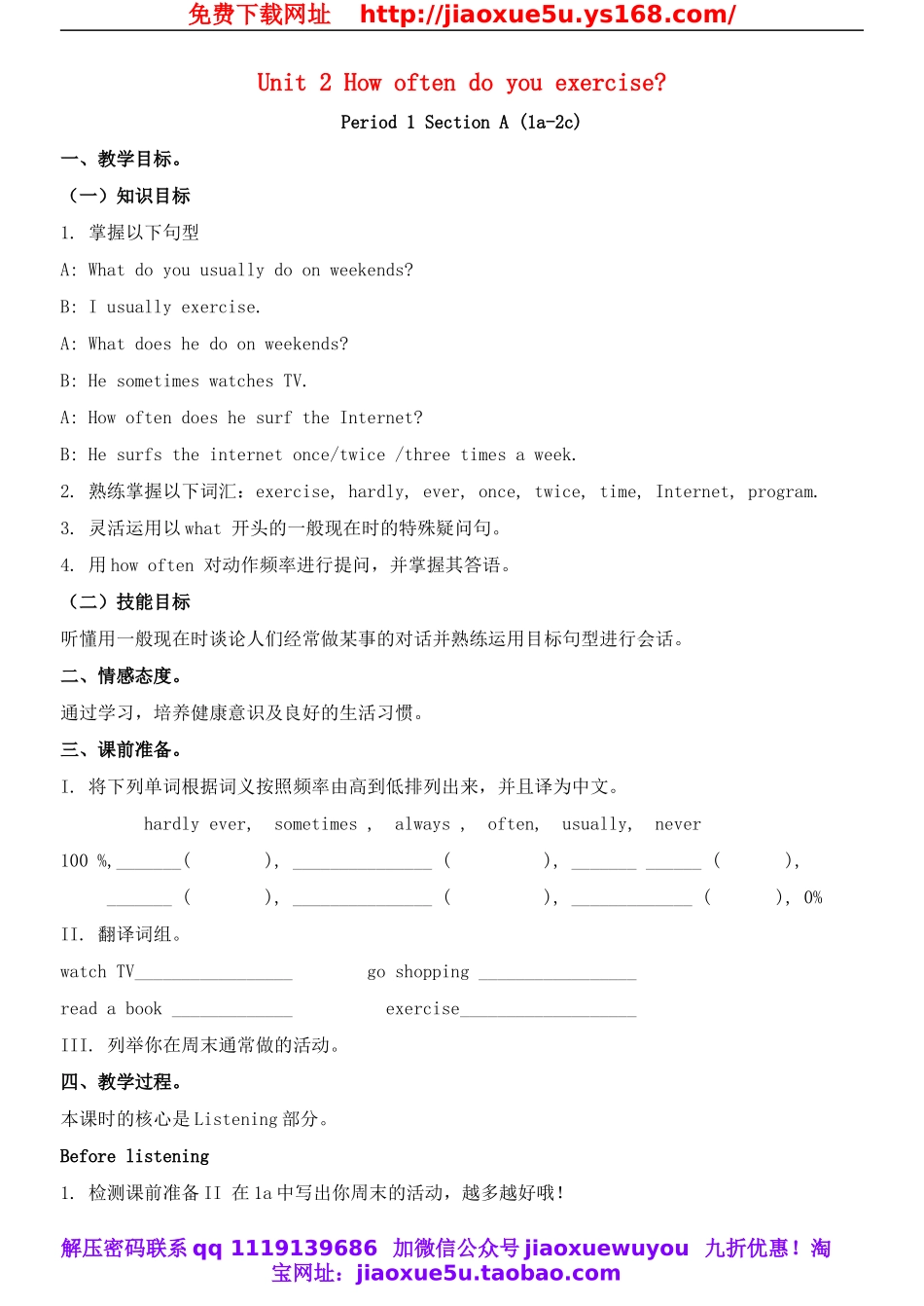 八年级英语上册 Unit 2 How often do you exercise？教案2.doc_第1页