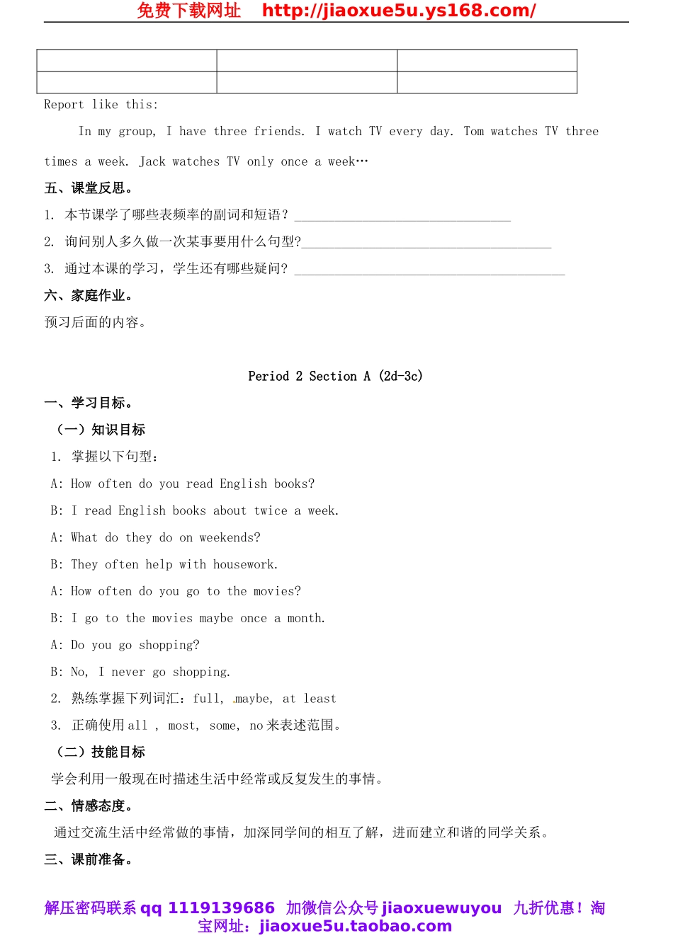 八年级英语上册 Unit 2 How often do you exercise？教案2.doc_第3页