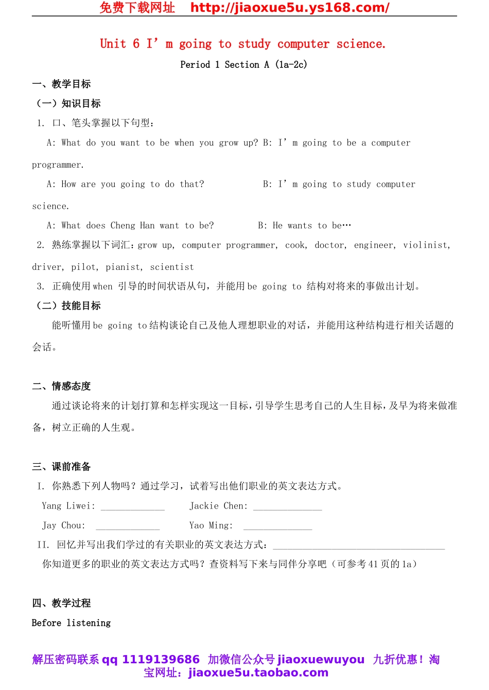 八年级英语上册 Unit 6 I’m going to study computer science教案2.doc_第1页